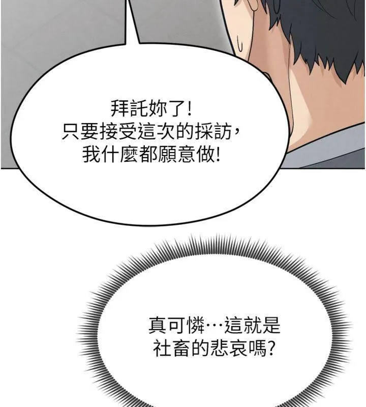 足球型男脱单指南-第12話-給我弄個頭條出來! - 图片 211
