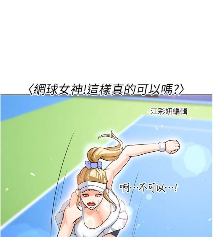 足球型男脱单指南第13話-旁觀女女大場面