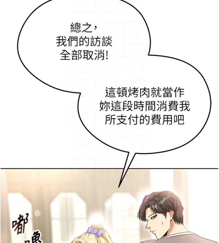 足球型男脱单指南-第13話-旁觀女女大場面 - 图片 108
