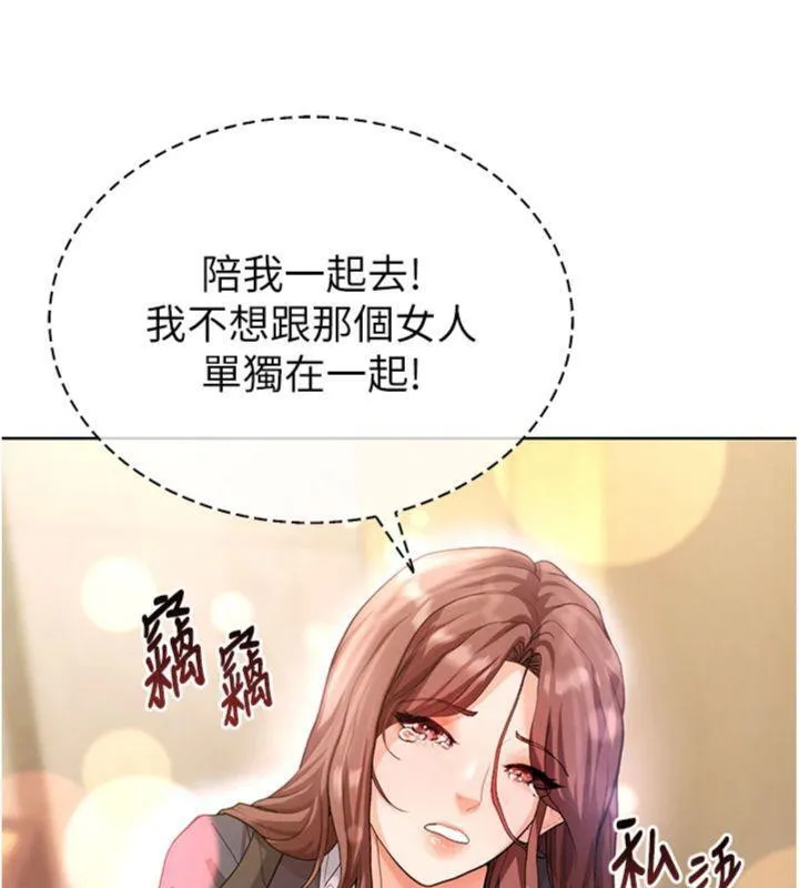 足球型男脱单指南-第13話-旁觀女女大場面 - 图片 190
