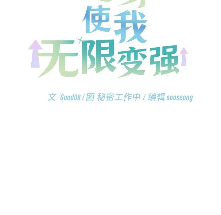 分身使我無限變強第17話