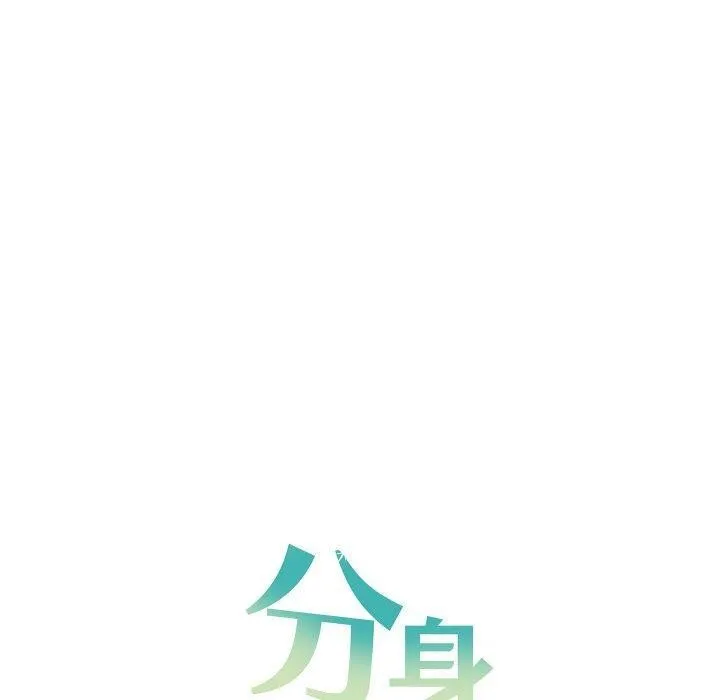 分身使我無限變強第17話
