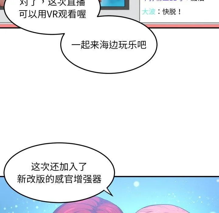 她的直播间-第13話 - 图片 21