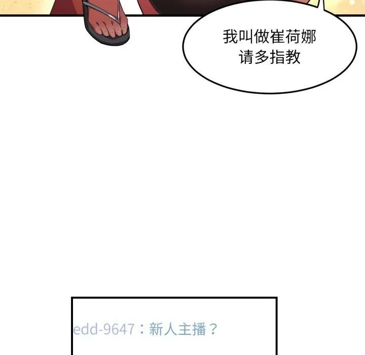 她的直播间-第13話 - 图片 17