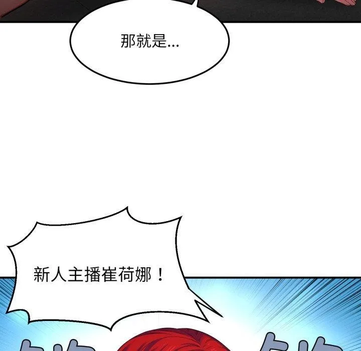 她的直播间-第13話 - 图片 13