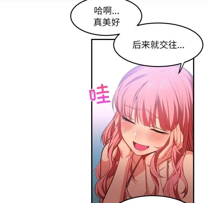她的直播间-第13話 - 图片 85