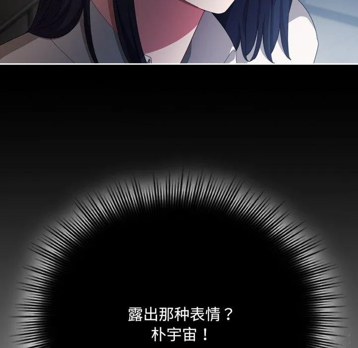爱上你也好-第16話 - 图片 5