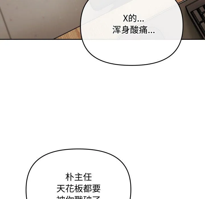 爱上你也好-第16話 - 图片 13