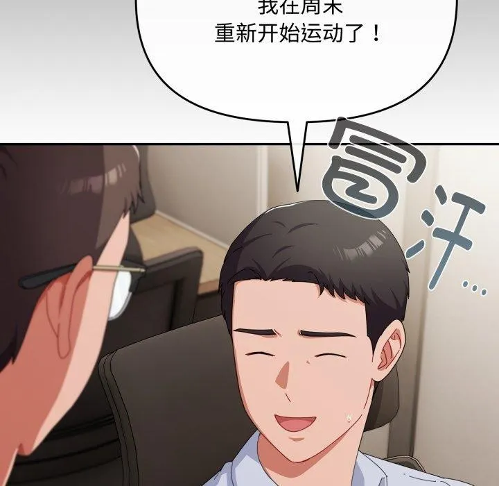 爱上你也好-第16話 - 图片 21