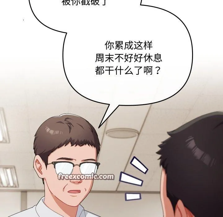 爱上你也好-第16話 - 图片 14