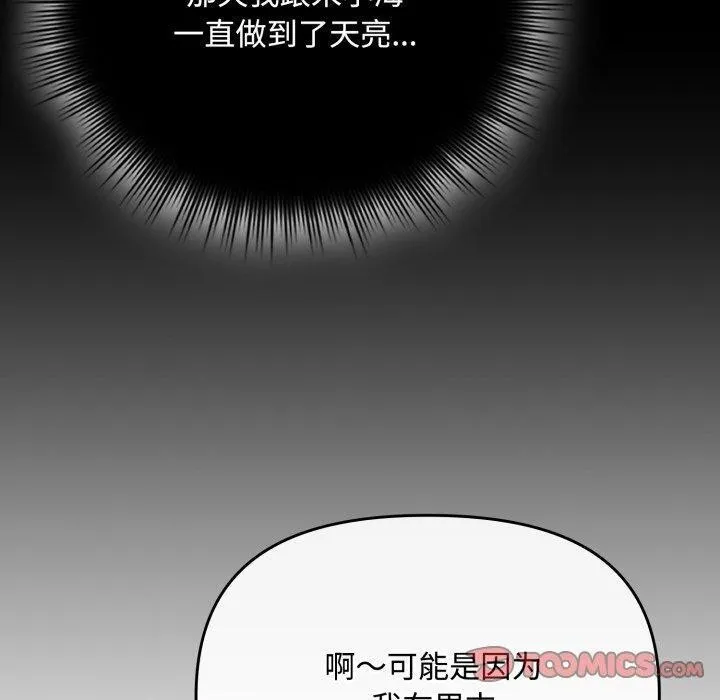 爱上你也好-第16話 - 图片 20
