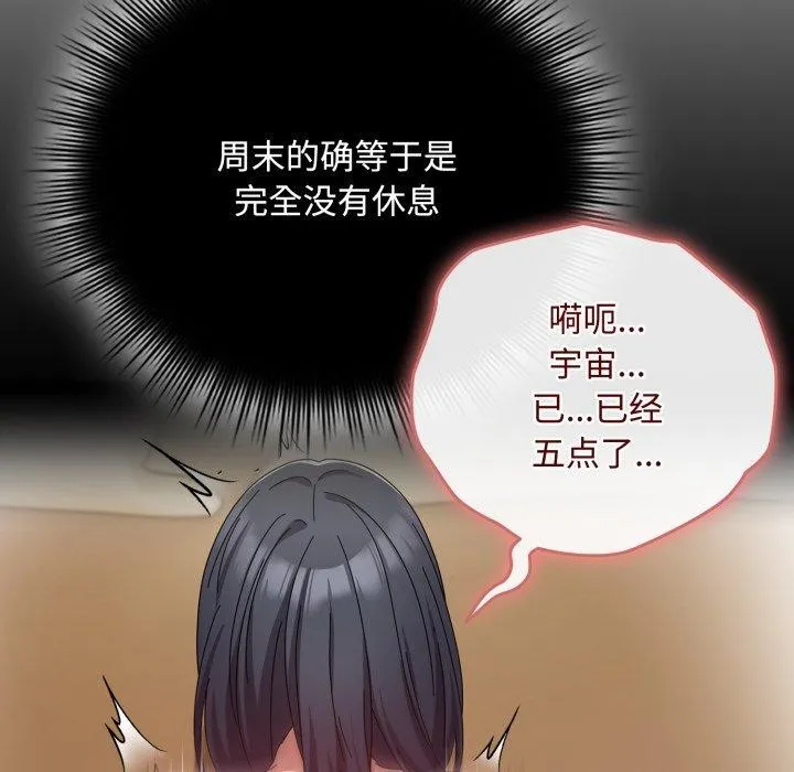 爱上你也好-第16話 - 图片 17