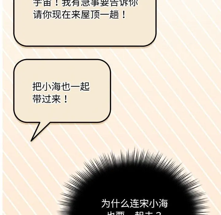 愛上你也好第16話
