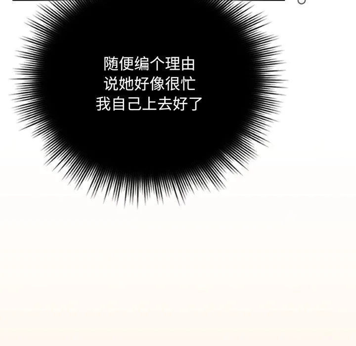 爱上你也好-第16話 - 图片 34