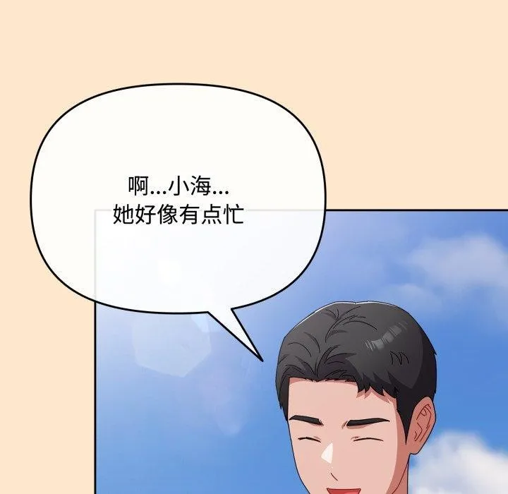 爱上你也好-第16話 - 图片 43