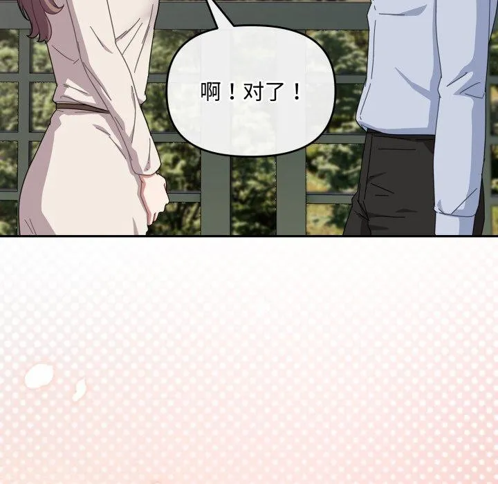 爱上你也好-第16話 - 图片 47