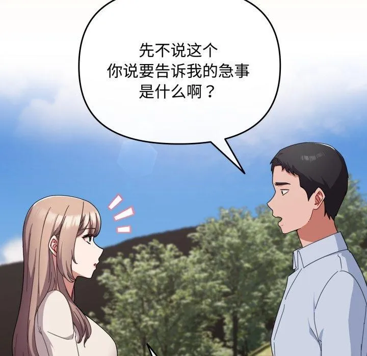 爱上你也好-第16話 - 图片 46