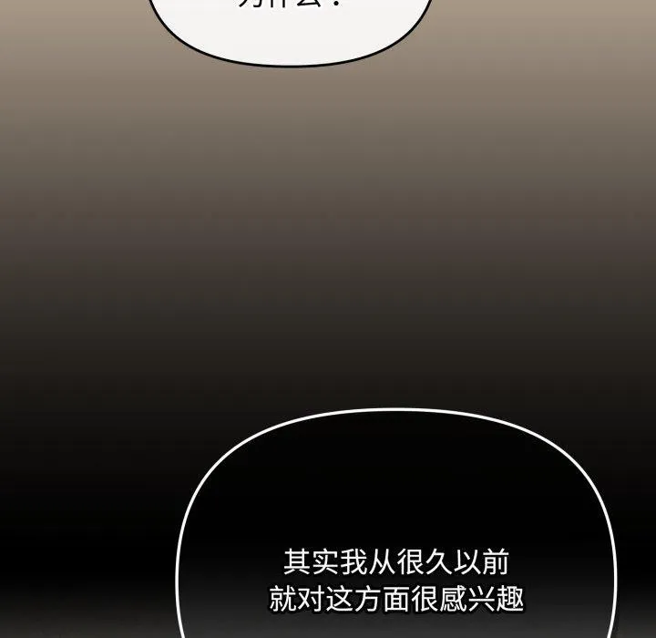 爱上你也好-第16話 - 图片 53