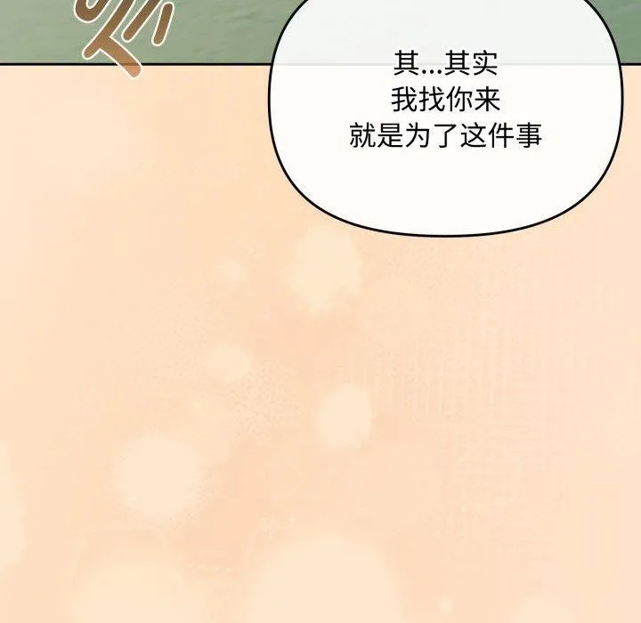 爱上你也好-第16話 - 图片 67