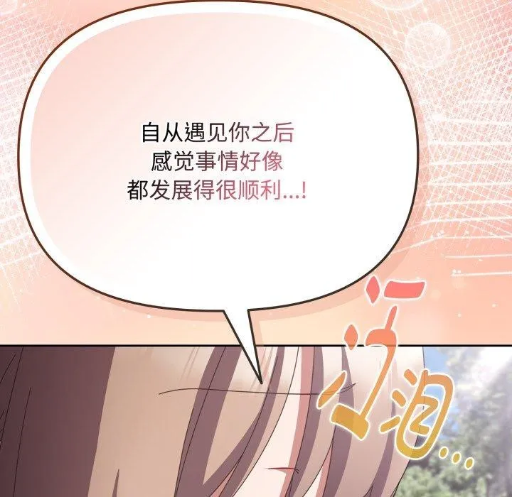 愛上你也好第16話