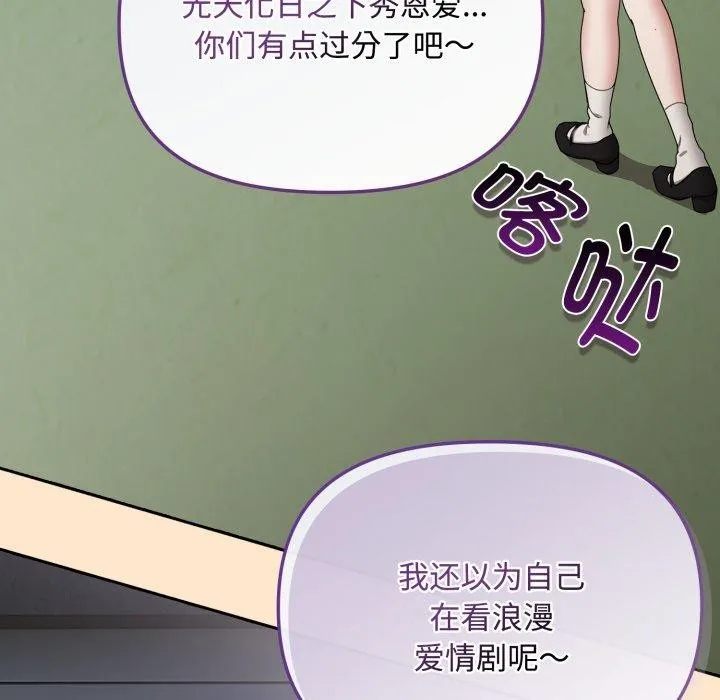 爱上你也好-第16話 - 图片 96