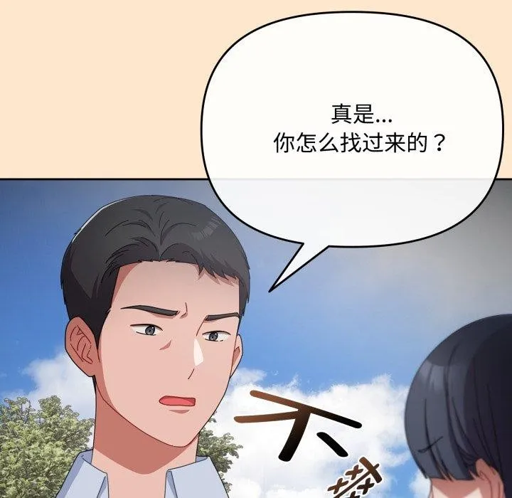 爱上你也好-第16話 - 图片 99