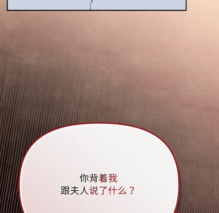 爱上你也好-第16話 - 图片 109
