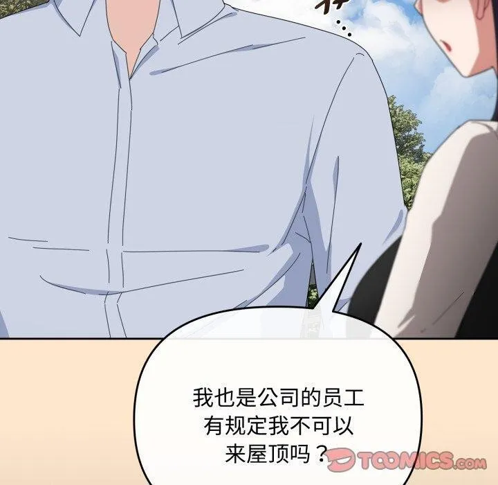 爱上你也好-第16話 - 图片 100