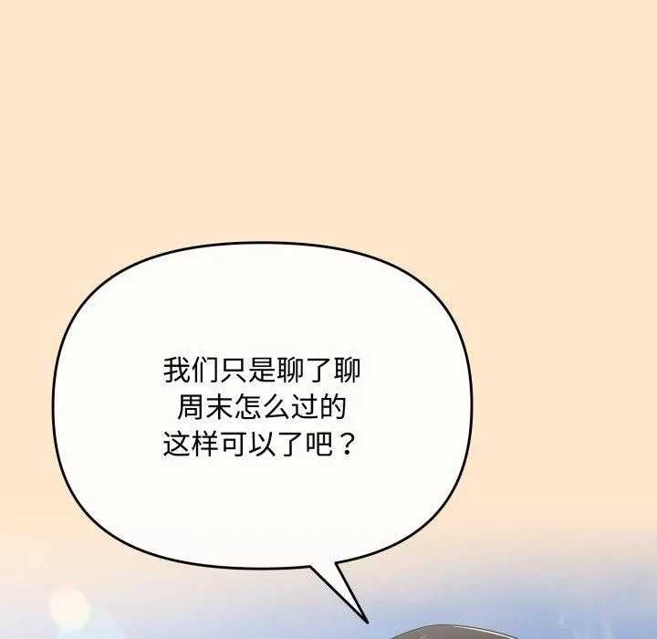 爱上你也好-第16話 - 图片 116