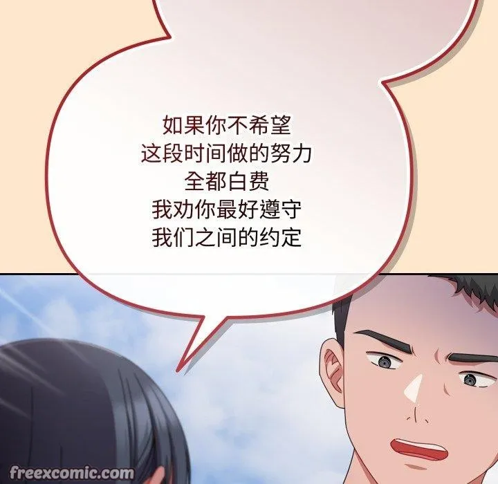 爱上你也好-第16話 - 图片 126