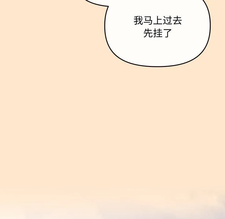 爱上你也好-第16話 - 图片 139