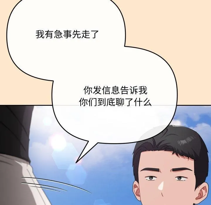 爱上你也好-第16話 - 图片 143