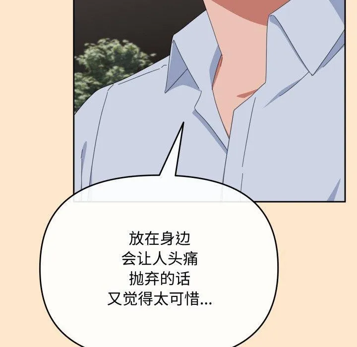 爱上你也好-第16話 - 图片 150
