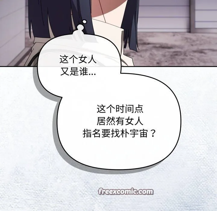 爱上你也好-第16話 - 图片 168