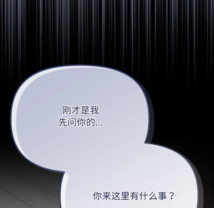 爱上你也好-第16話 - 图片 173