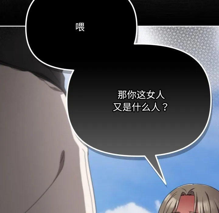 爱上你也好-第16話 - 图片 179