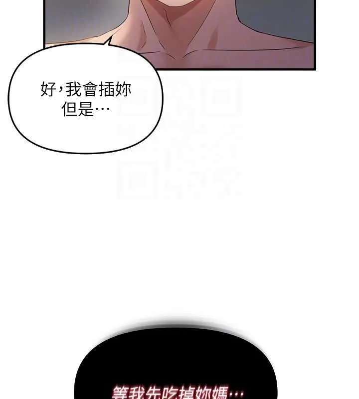 偏偏慾到妳-第46話-妳得排在妳媽後面 - 图片 112