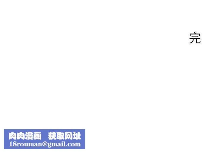 人妻控-最終話-以家人之名 - 图片 118