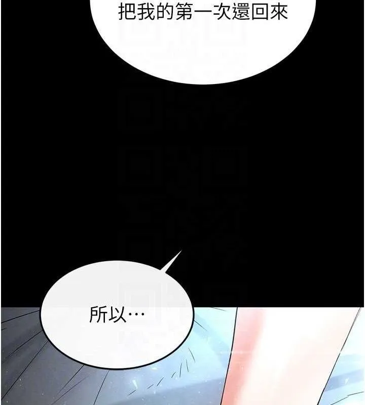 末日鵰堡-第30話-用性愛補全我們的關係 - 图片 113