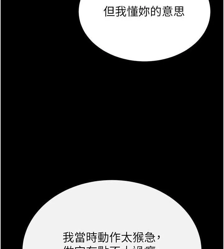 末日鵰堡-第30話-用性愛補全我們的關係 - 图片 134