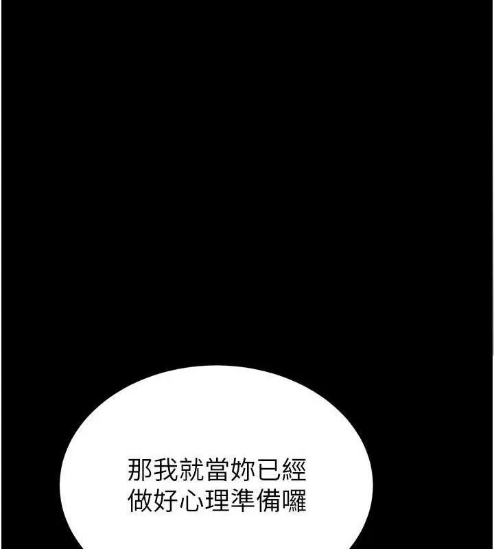 末日鵰堡-第30話-用性愛補全我們的關係 - 图片 153
