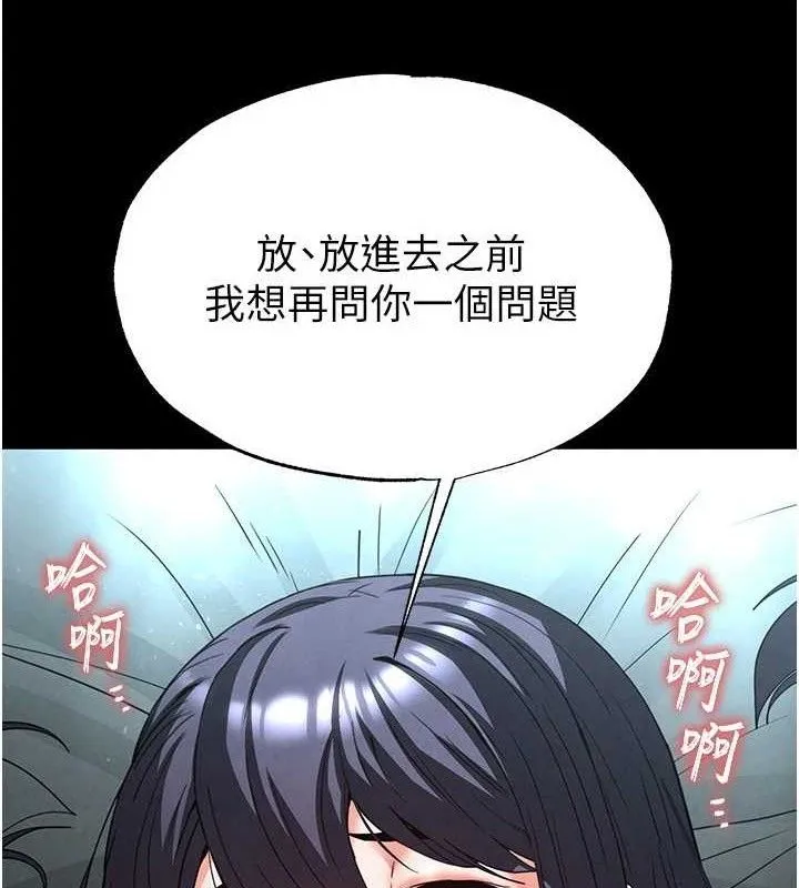 末日鵰堡-第30話-用性愛補全我們的關係 - 图片 205