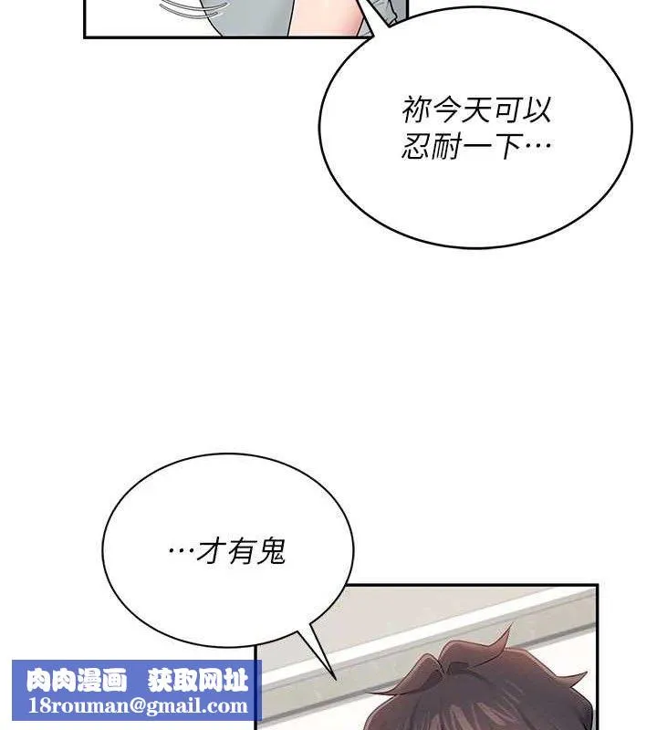 飞机杯女神连线中-第14話-妳覺得我忍得住嗎? - 图片 91