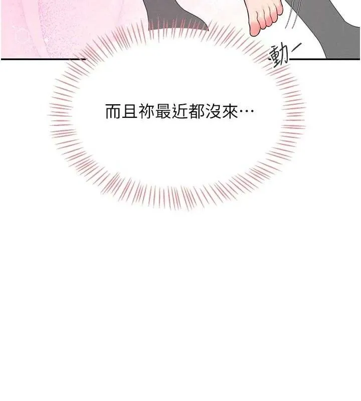 飞机杯女神连线中-第14話-妳覺得我忍得住嗎? - 图片 124