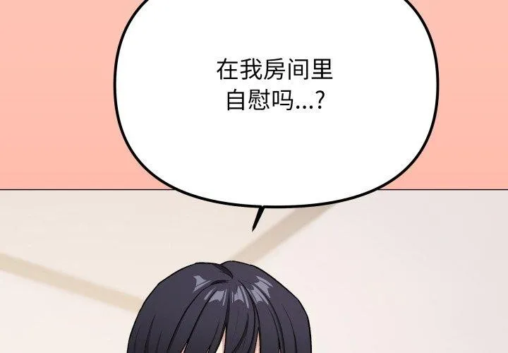 缺德邻居难相处第35話