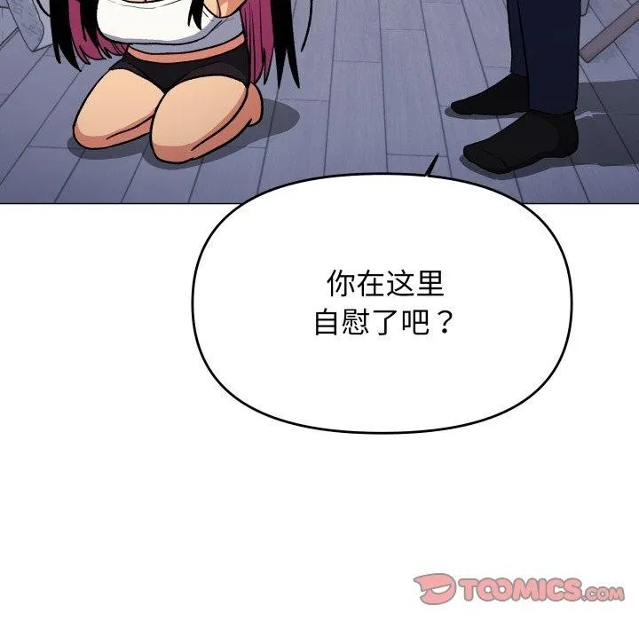 缺德邻居难相处-第35話 - 图片 92