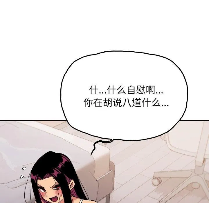 缺德邻居难相处-第35話 - 图片 93