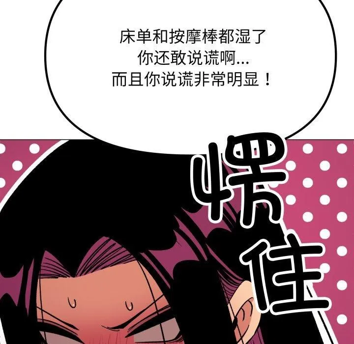 缺德邻居难相处-第35話 - 图片 96
