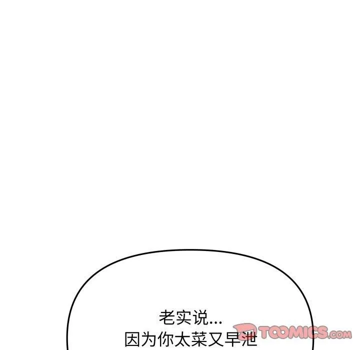 缺德邻居难相处-第35話 - 图片 116