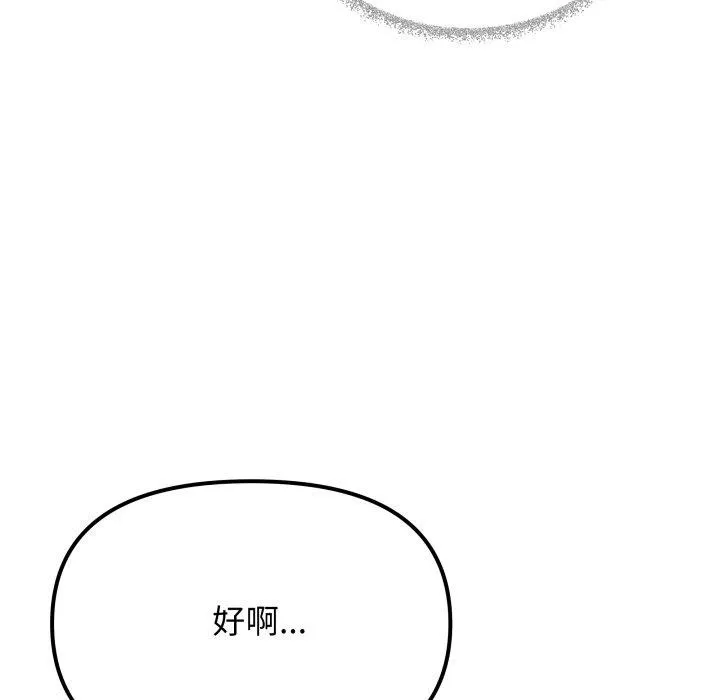 缺德邻居难相处-第35話 - 图片 128